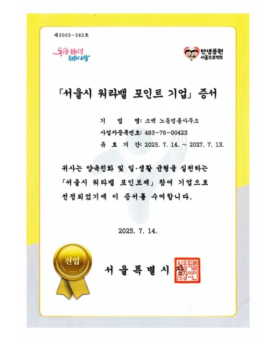 서울시 워라밸 포인트 기업 선정