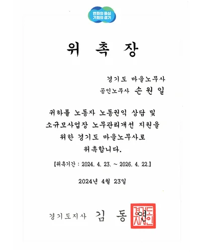 경기도 마을노무사 위촉