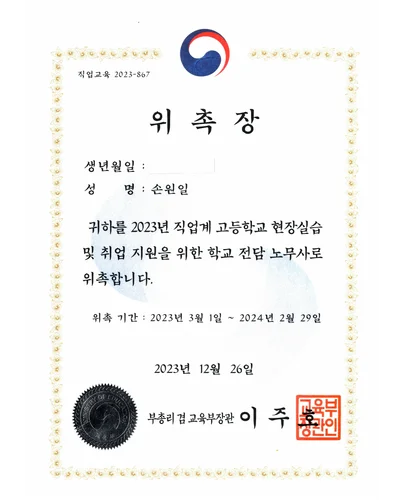 학교 전담 노무사 위촉