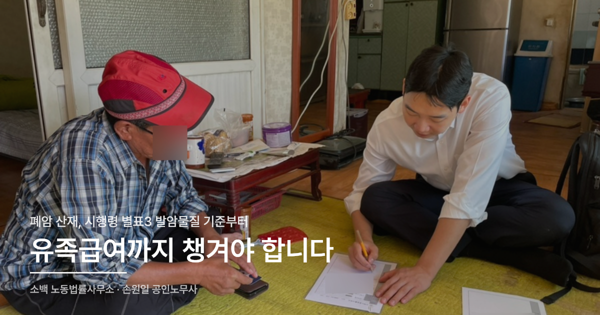 광산 출장 현장 실사, 폐암 산재 안내