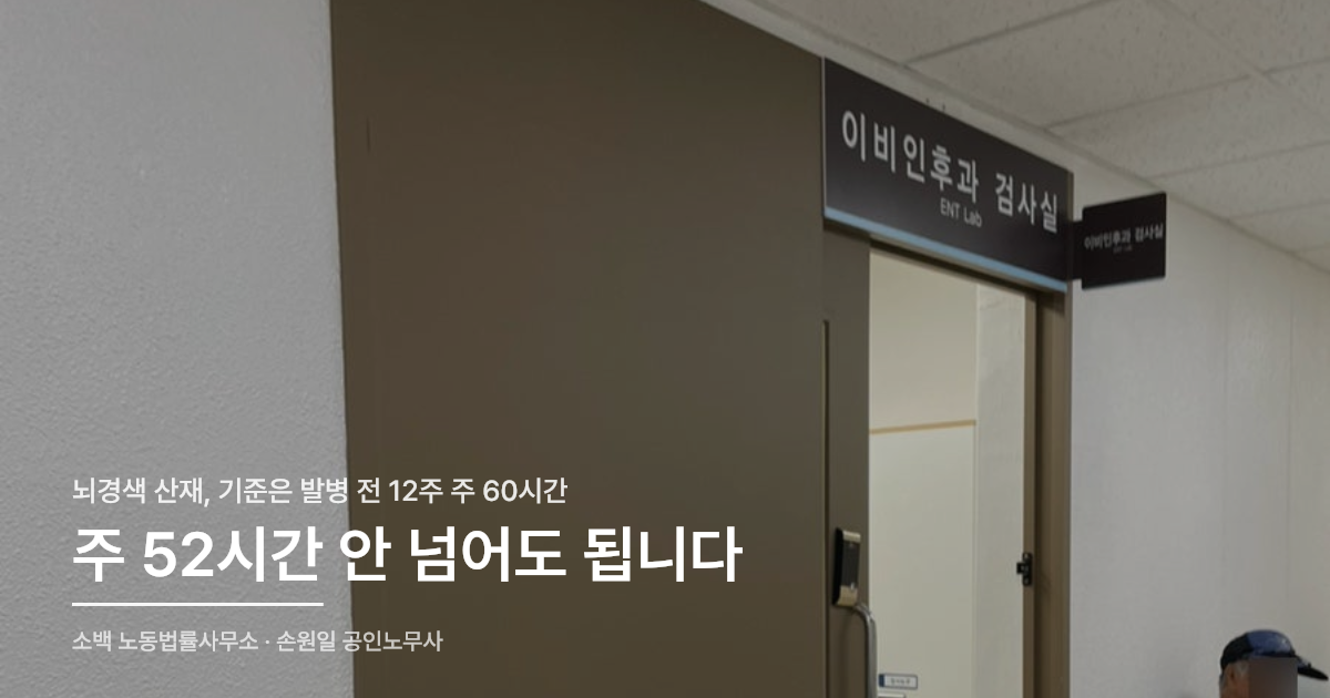 산재 특별진찰 병원 동행 현장, 소백 노동법률사무소